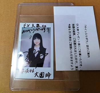 Amazon.co.jp: 大園玲 直筆サイン チェキ 生写真 櫻坂46 : おもちゃ